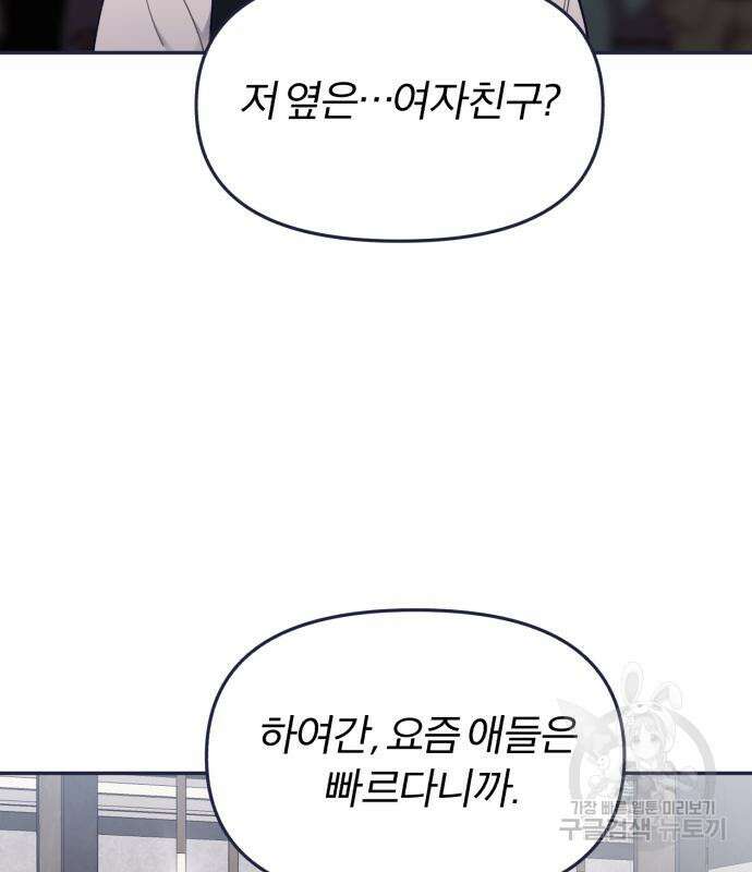 내게 필요한 NO맨스 89화 19