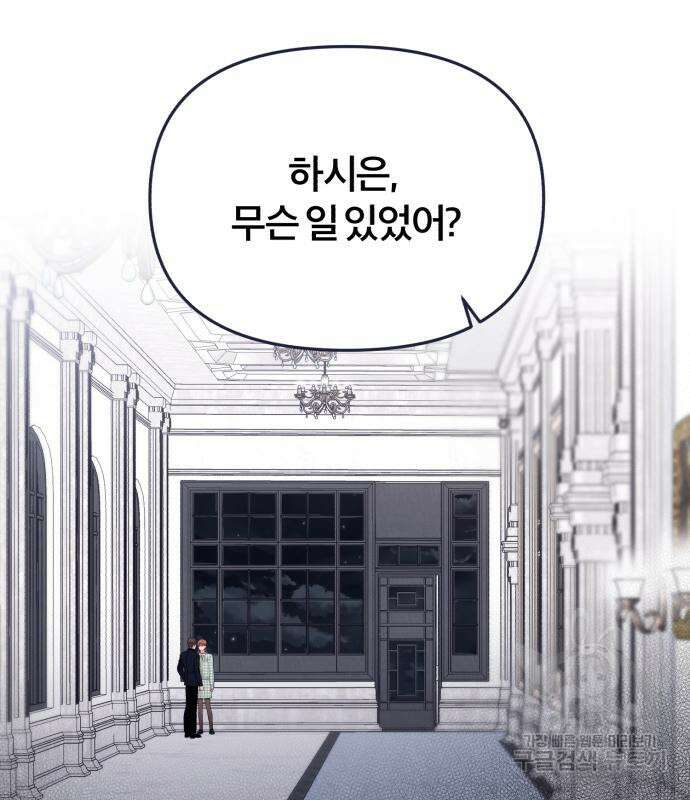 내게 필요한 NO맨스 89화 24