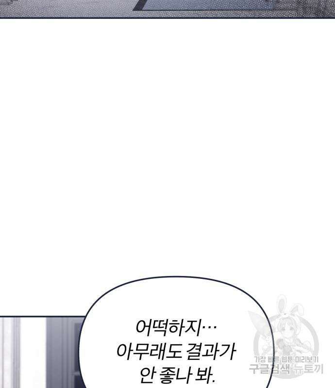 내게 필요한 NO맨스 89화 25