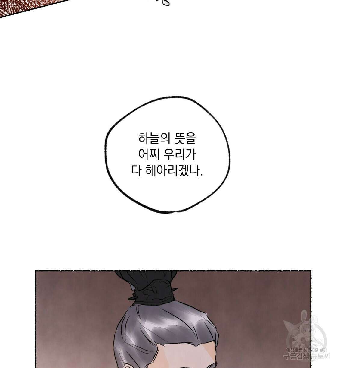 상화담 34화 시즌1 완결 6