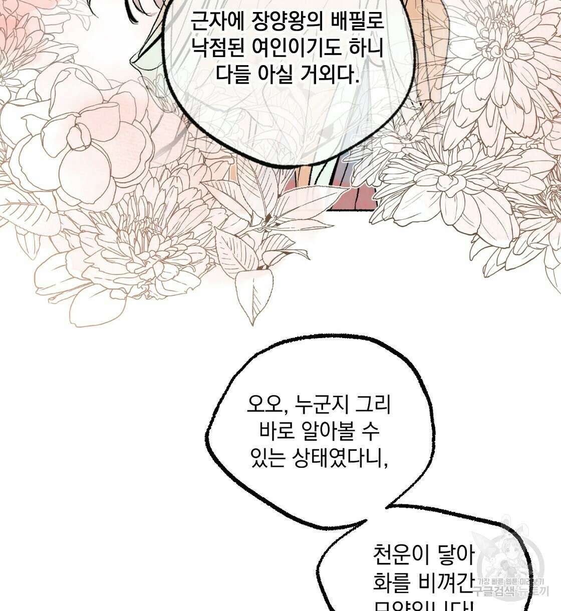 상화담 34화 시즌1 완결 14