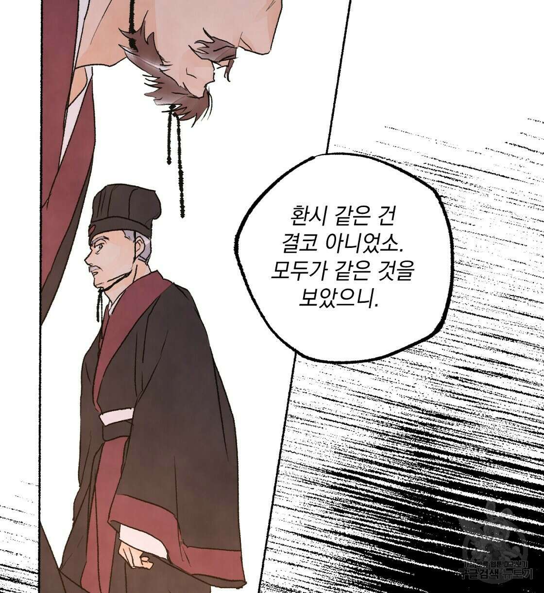 상화담 34화 시즌1 완결 24