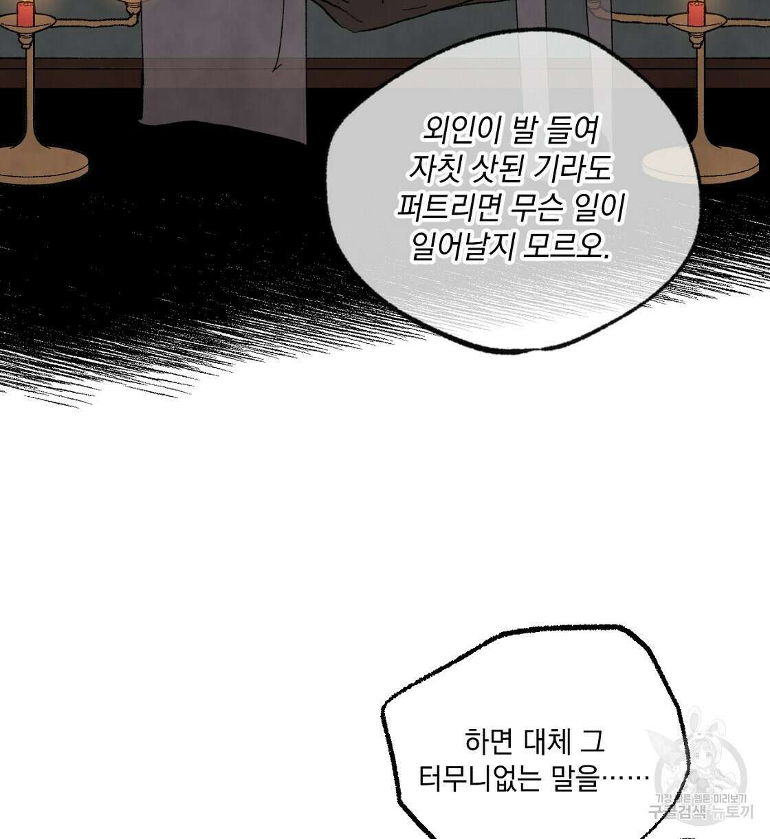 상화담 34화 시즌1 완결 46