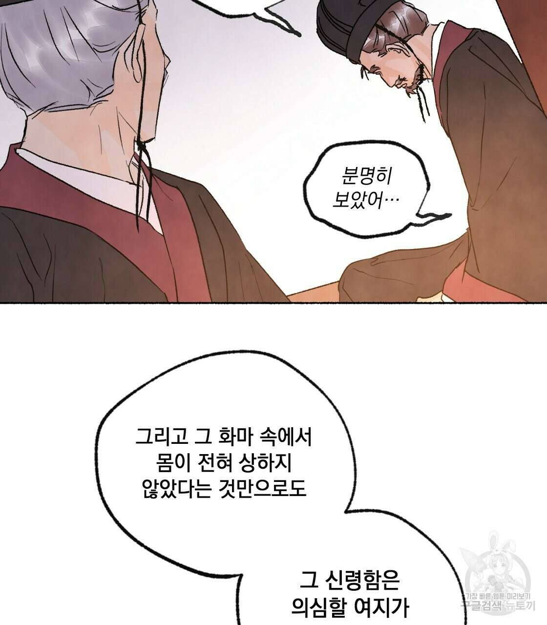 상화담 34화 시즌1 완결 51