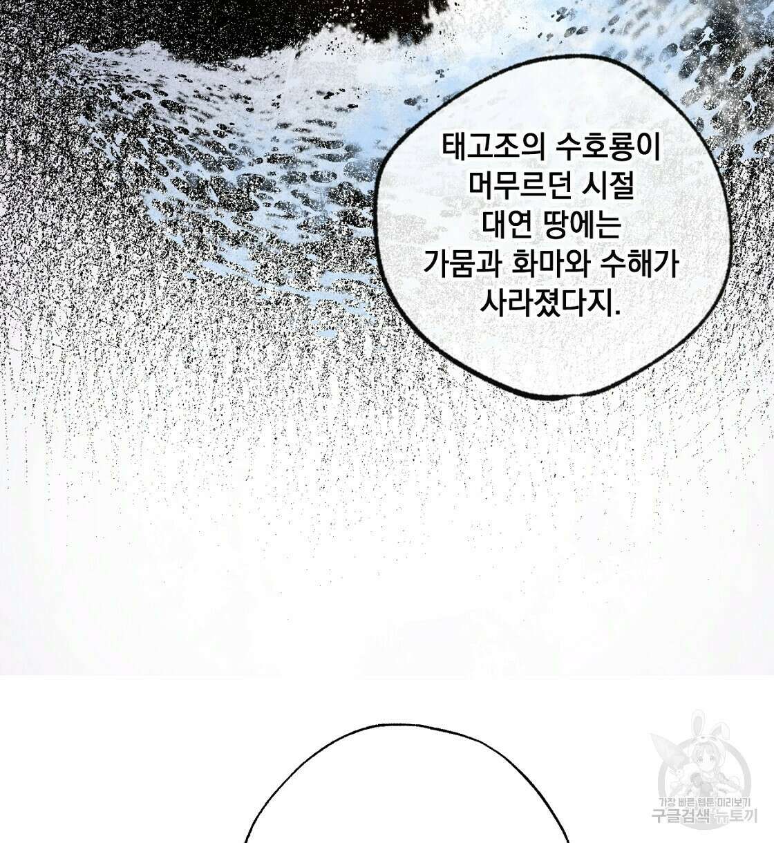 상화담 34화 시즌1 완결 56