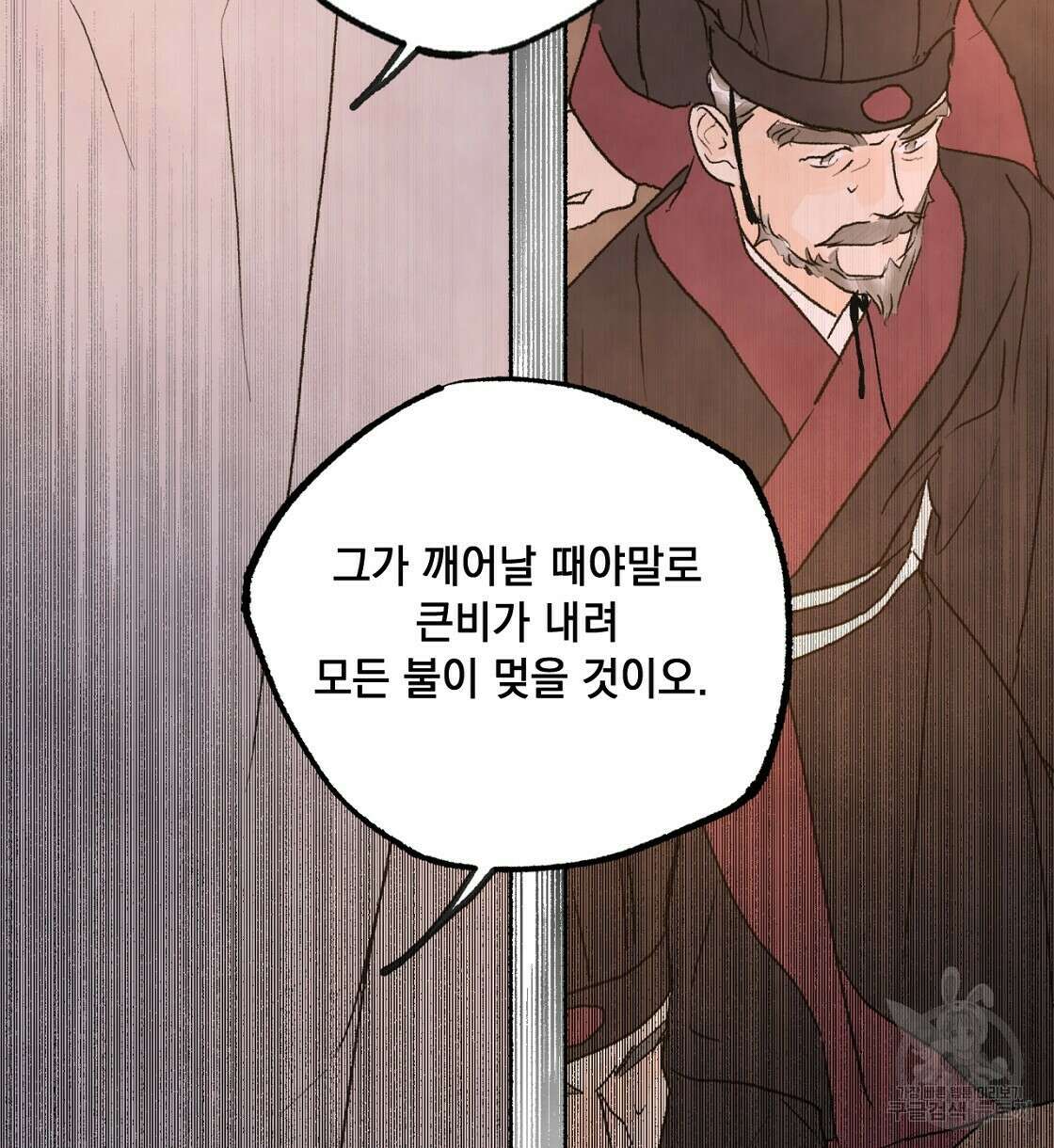 상화담 34화 시즌1 완결 58