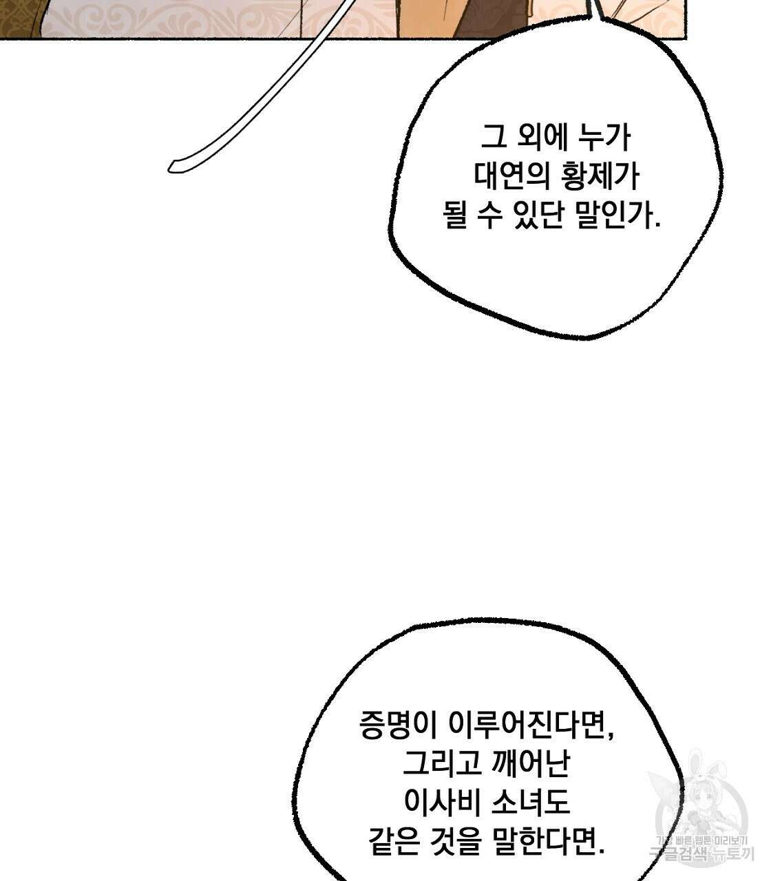 상화담 34화 시즌1 완결 63