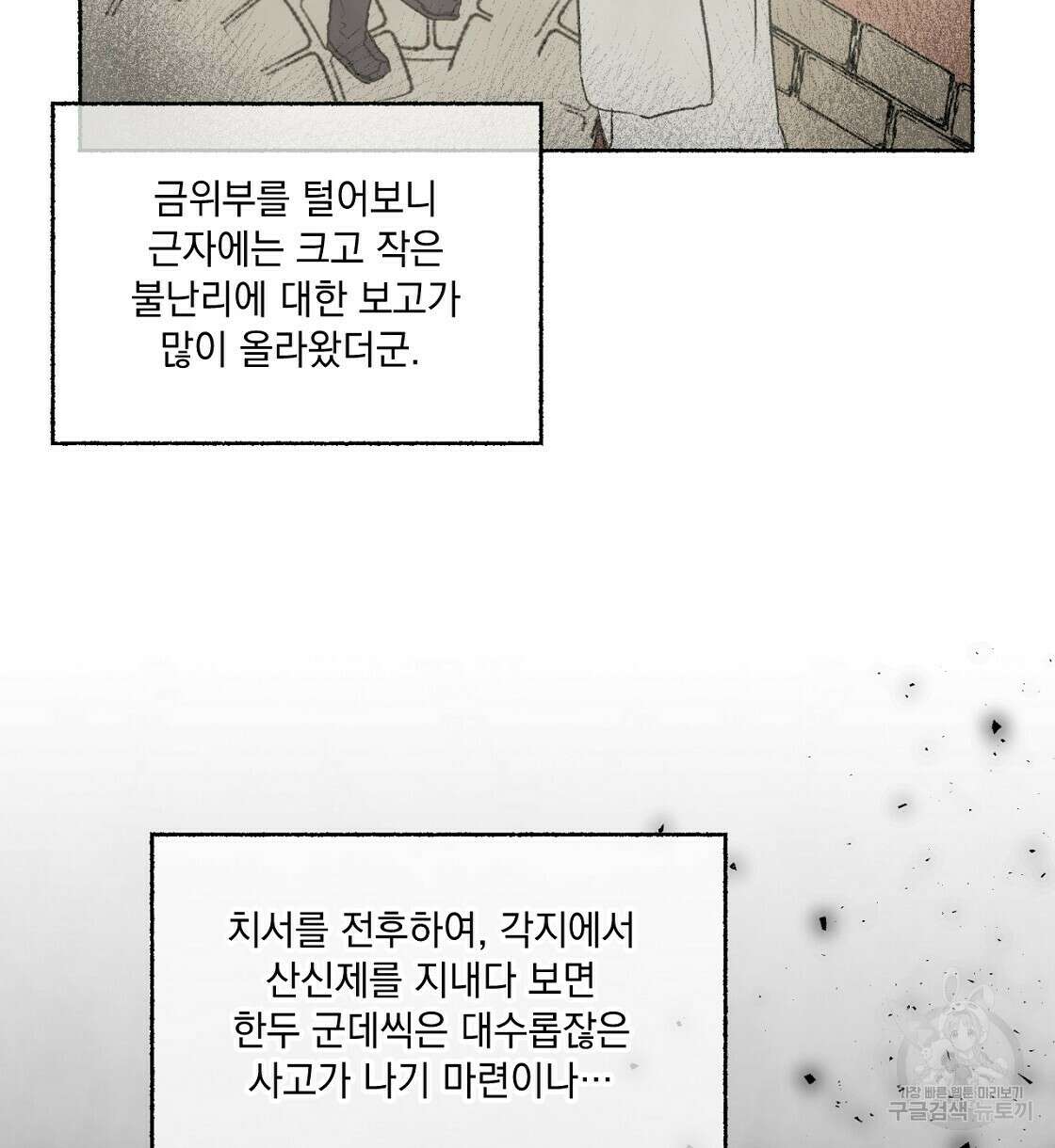 상화담 34화 시즌1 완결 78