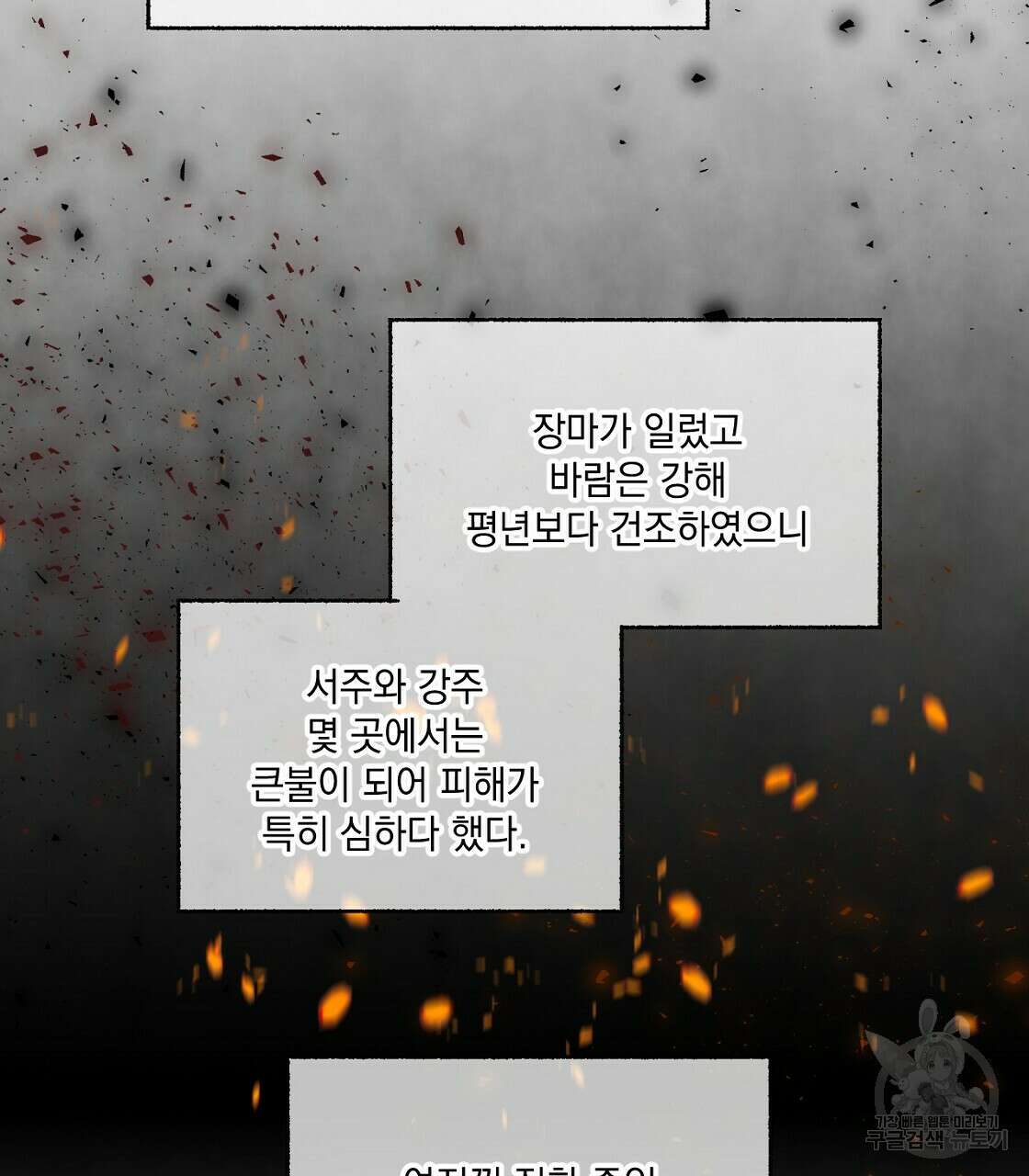 상화담 34화 시즌1 완결 79