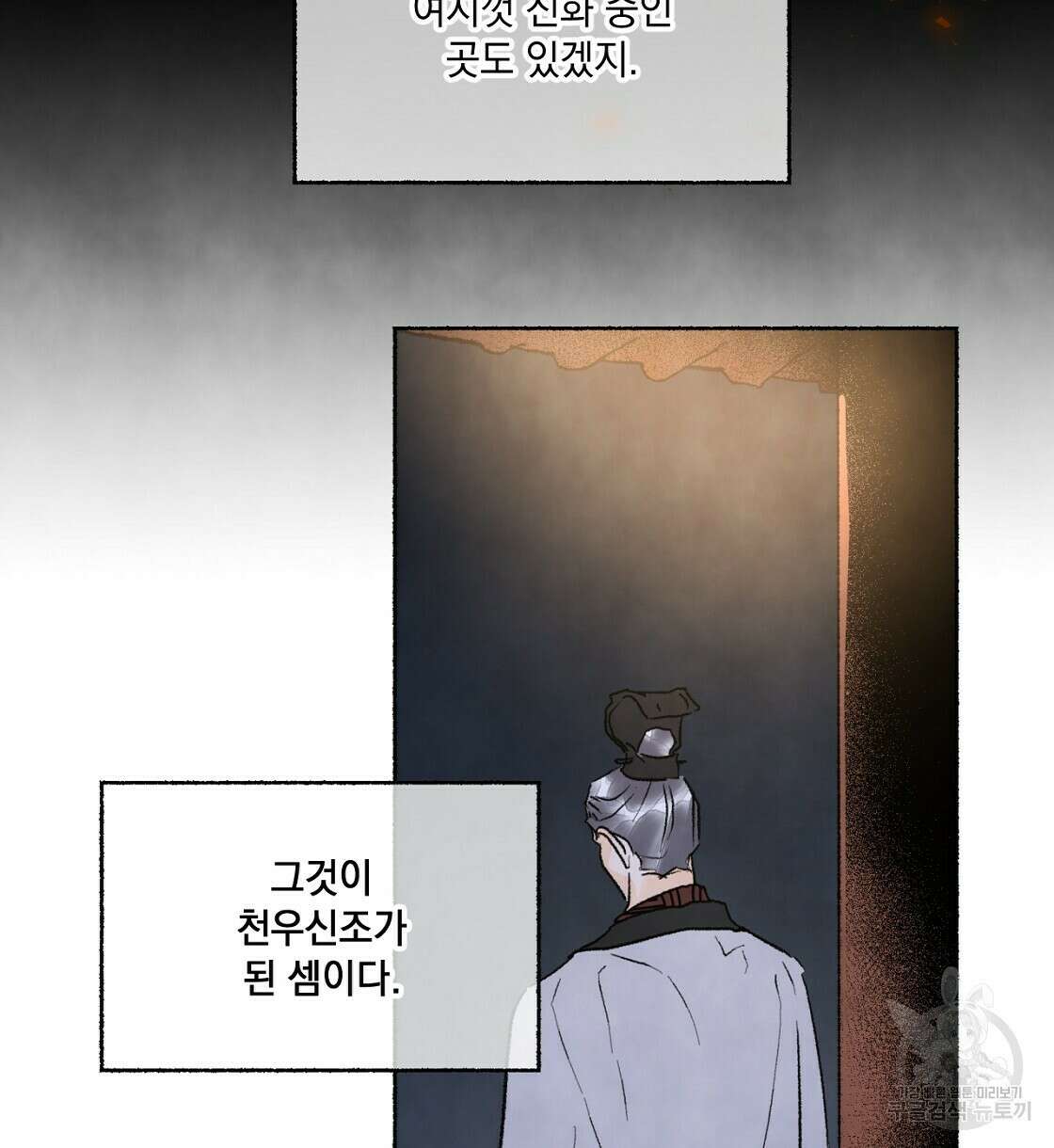 상화담 34화 시즌1 완결 80