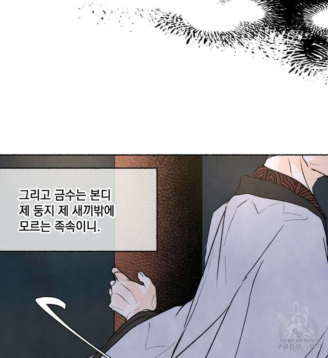 상화담 34화 시즌1 완결 84