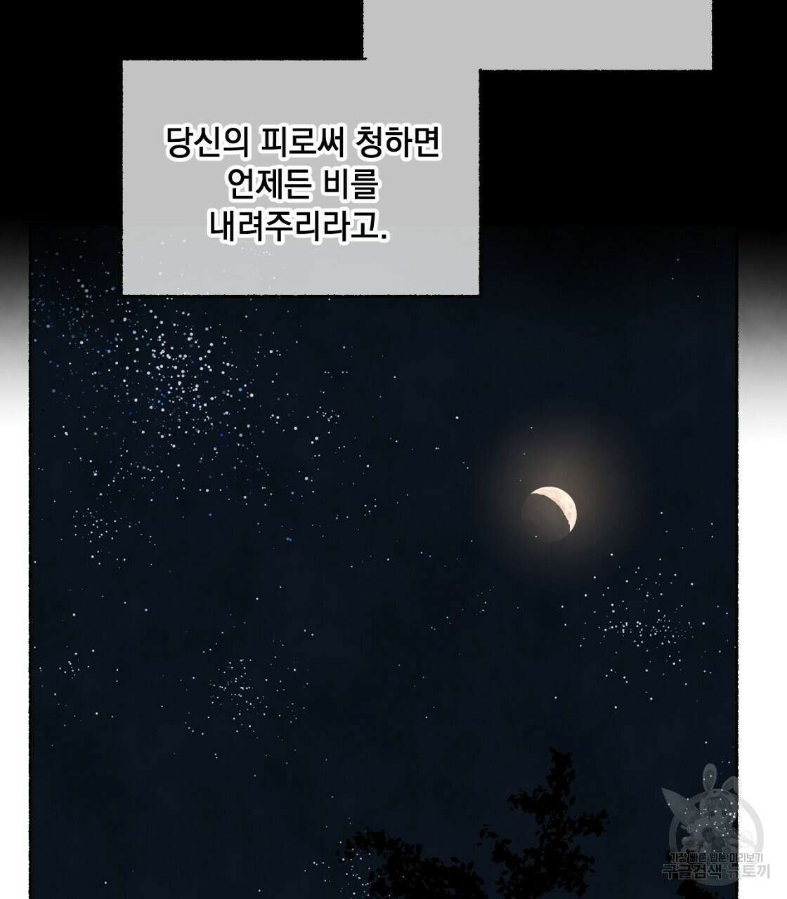 상화담 34화 시즌1 완결 89