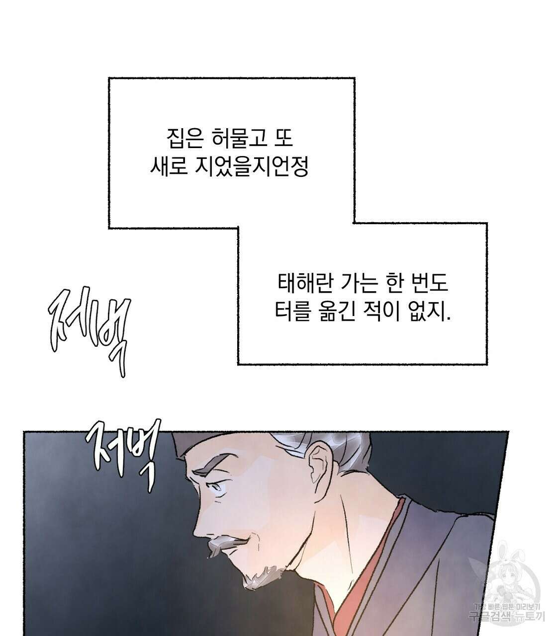 상화담 34화 시즌1 완결 91