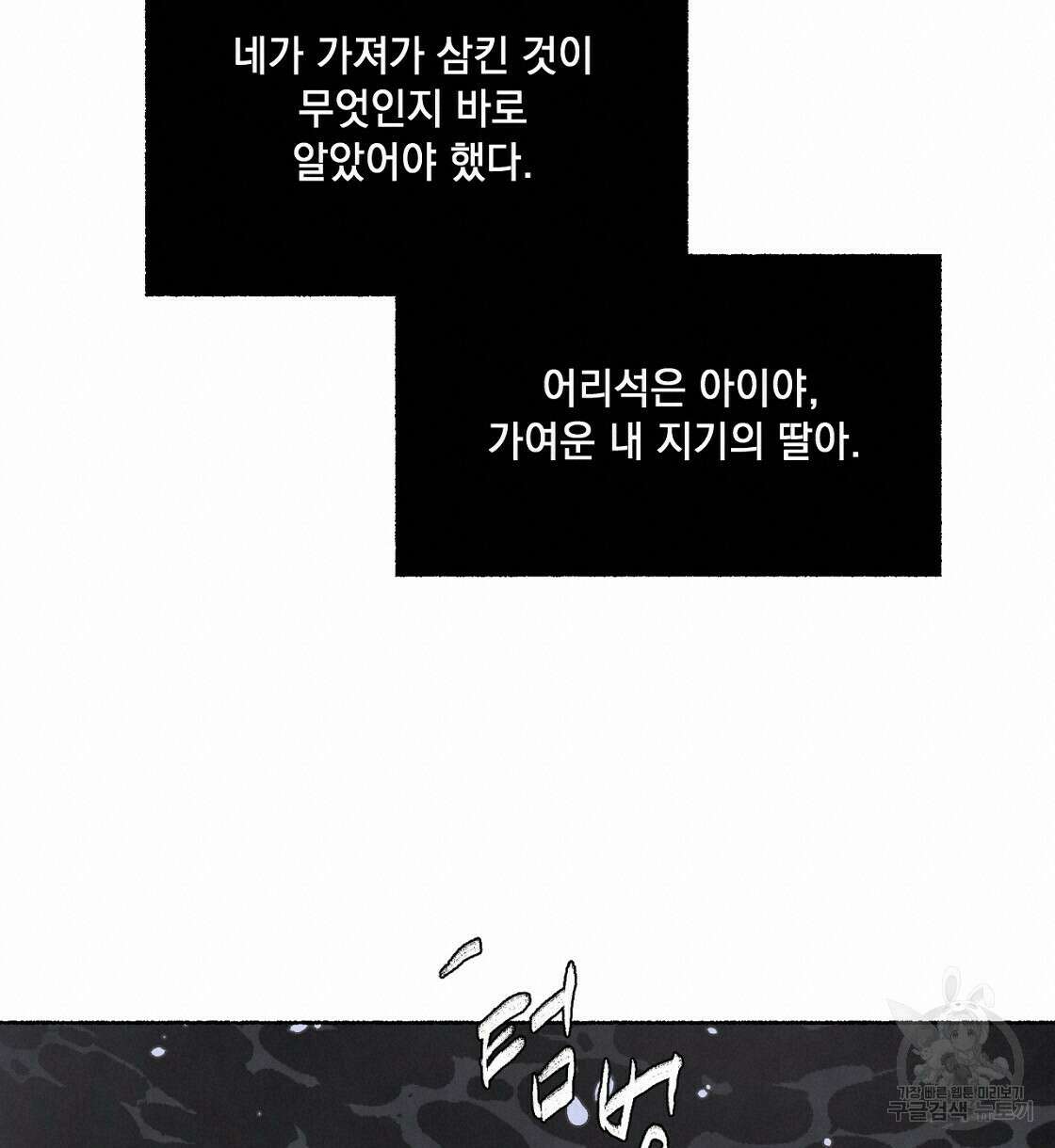 상화담 34화 시즌1 완결 108