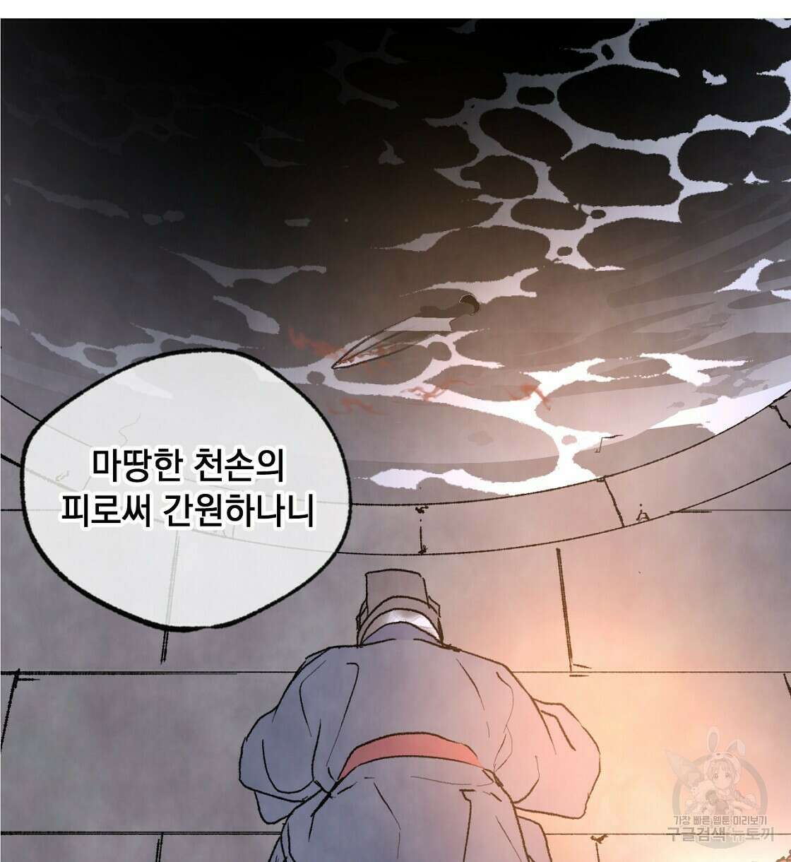 상화담 34화 시즌1 완결 110