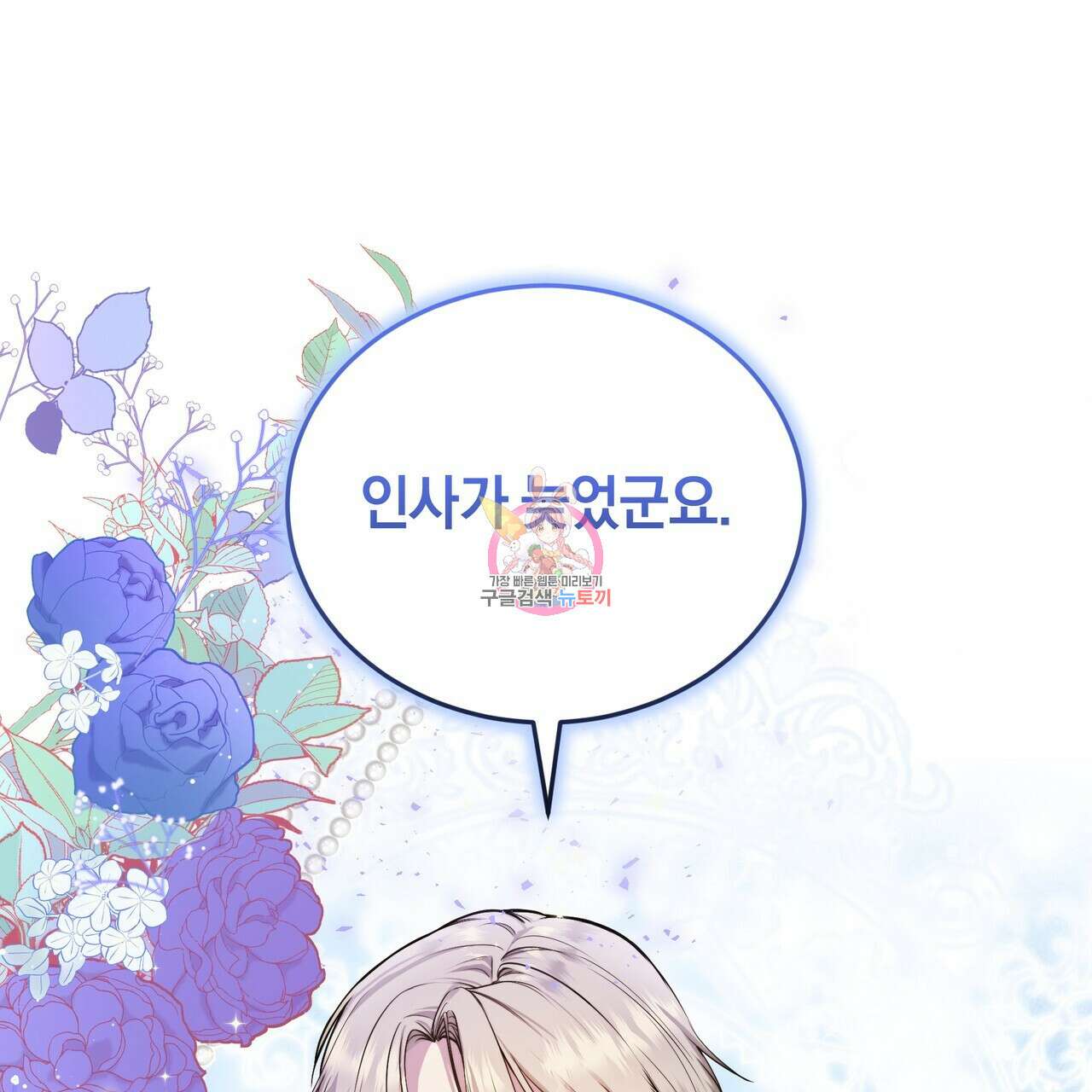 요정의 유산 5화 1
