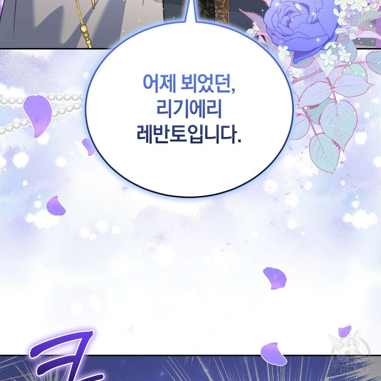 요정의 유산 5화 3