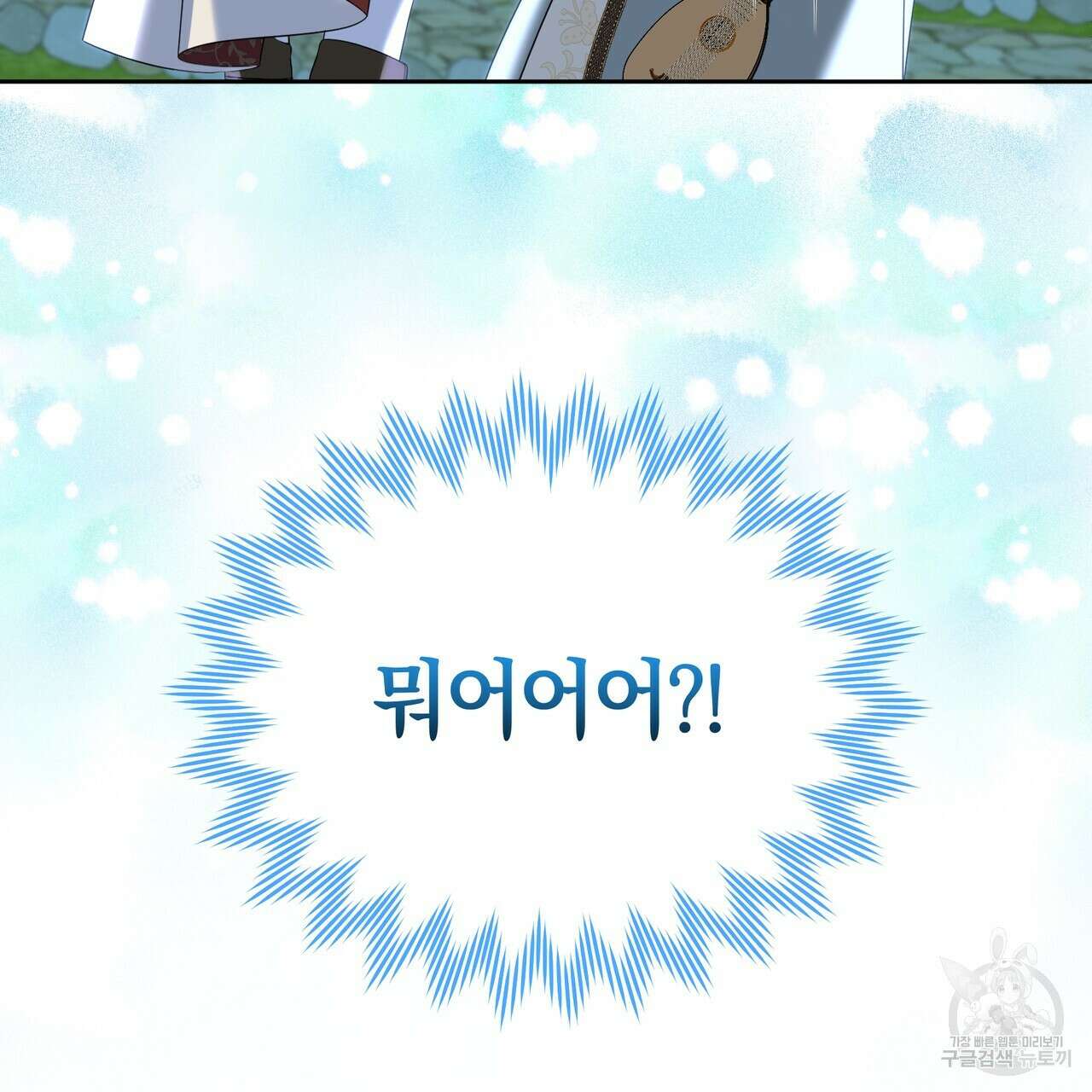 요정의 유산 5화 7