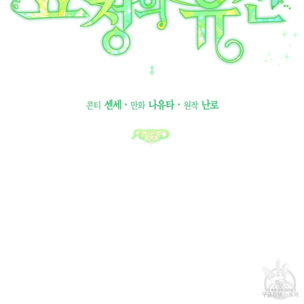 요정의 유산 5화 10