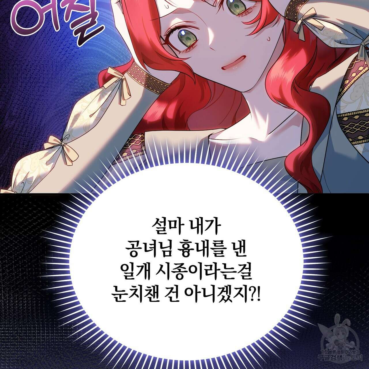 요정의 유산 5화 14