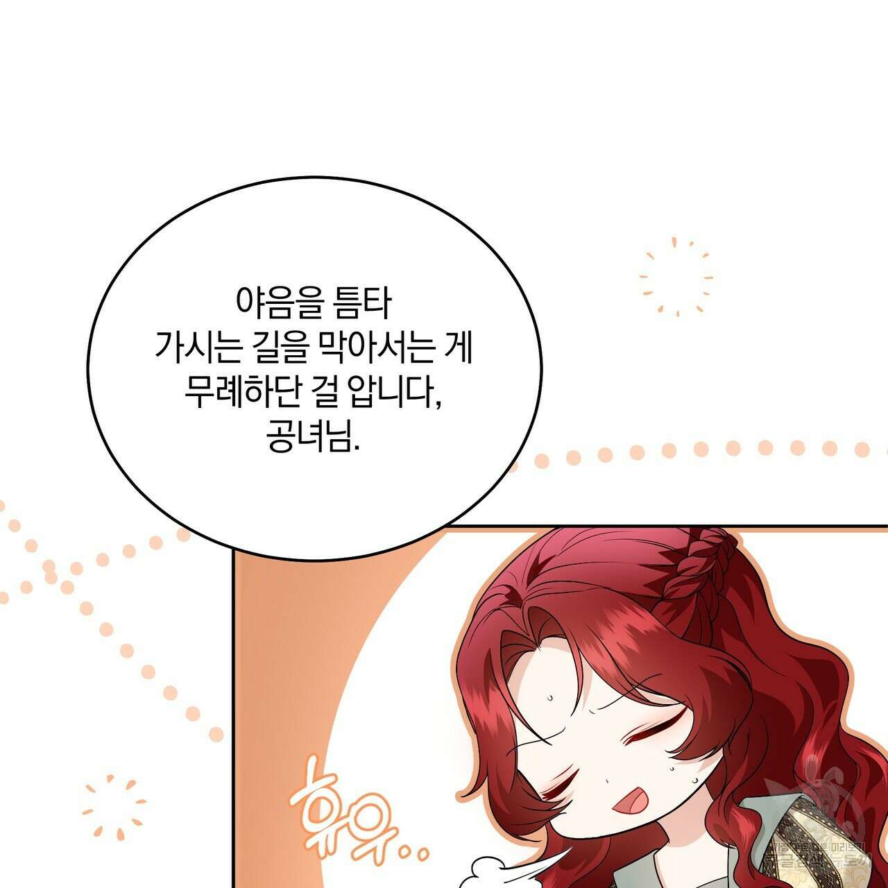 요정의 유산 5화 16