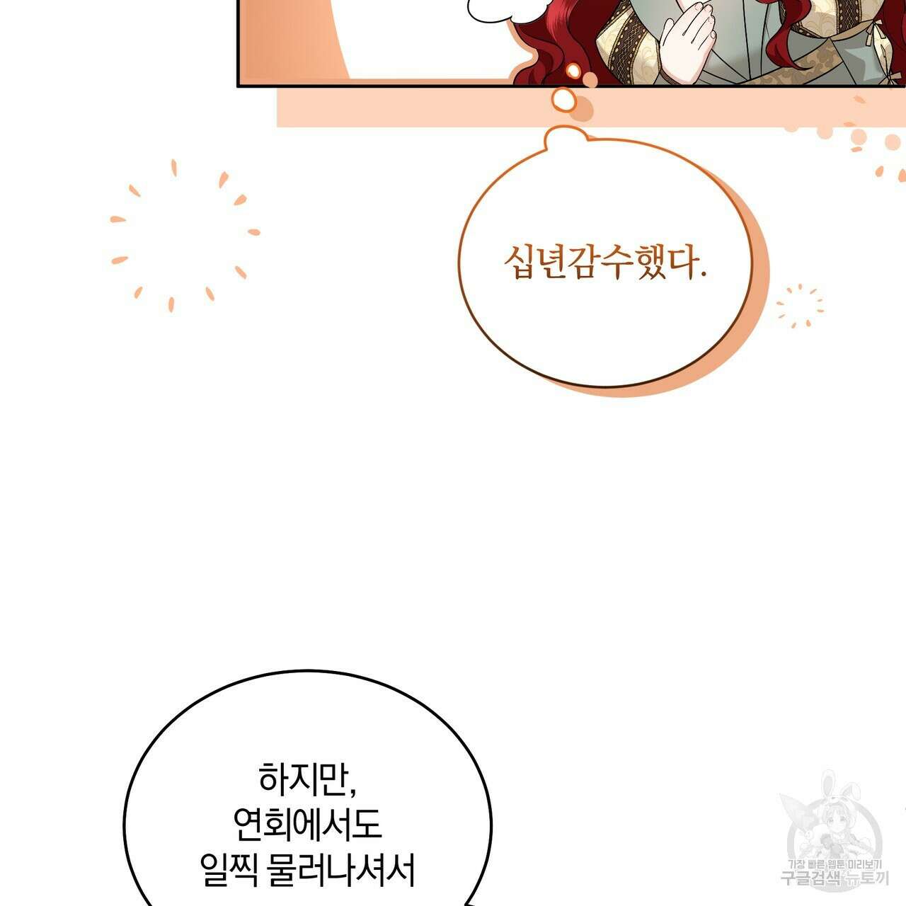 요정의 유산 5화 17
