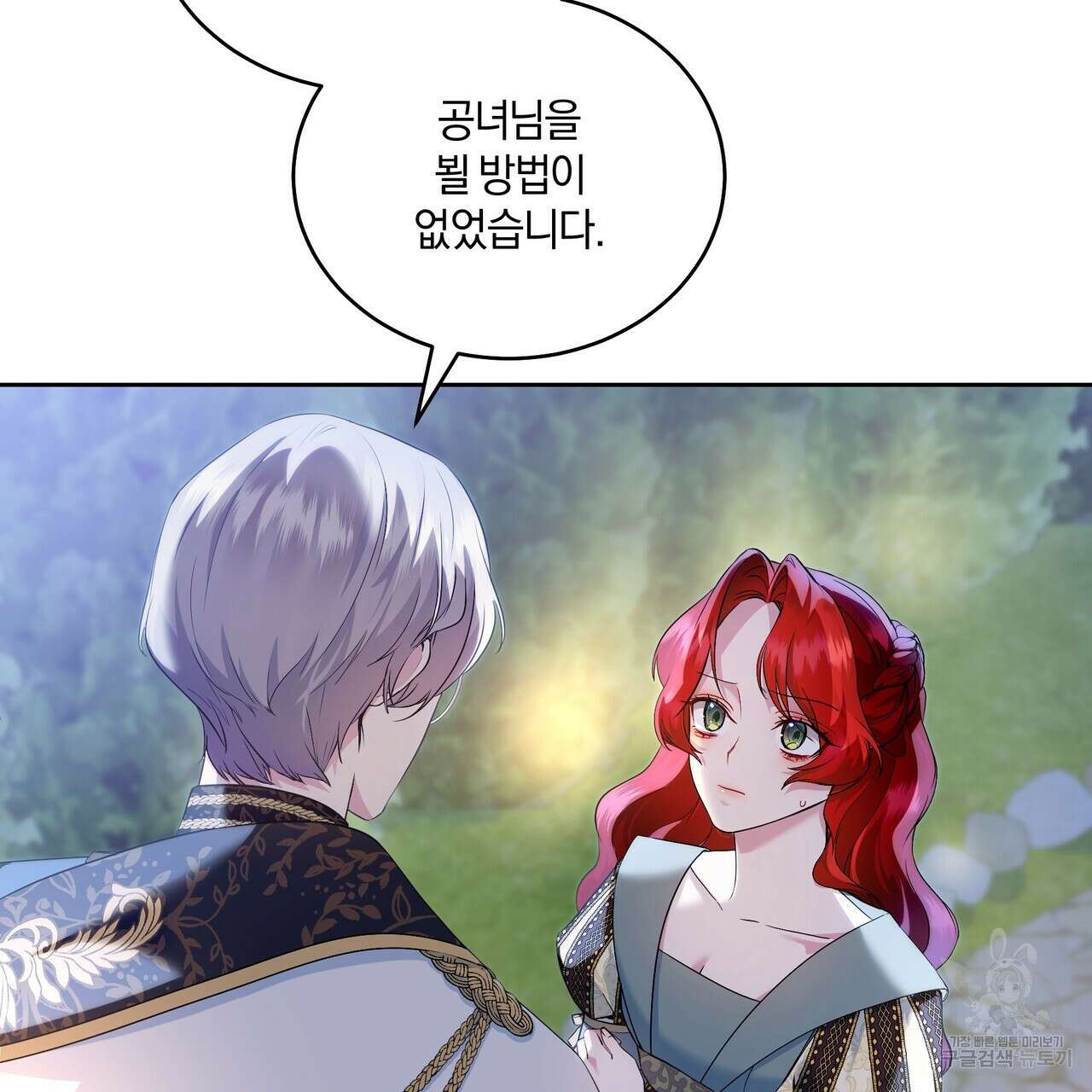 요정의 유산 5화 18