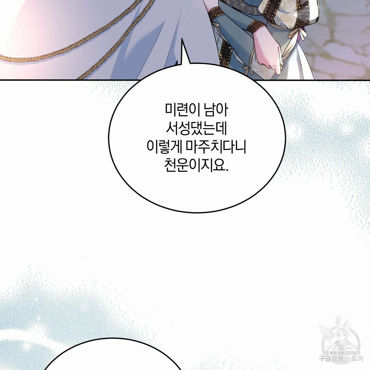 요정의 유산 5화 19