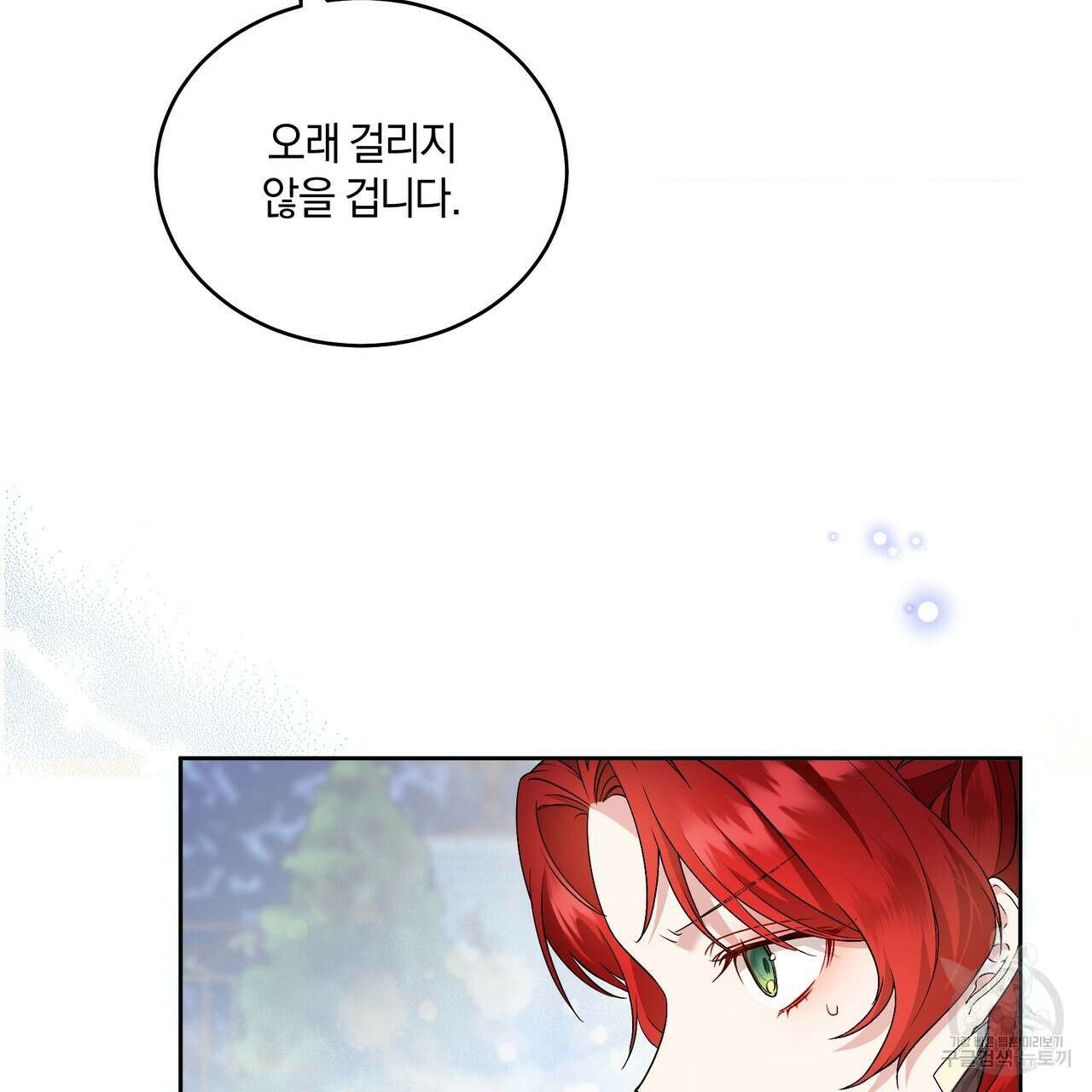 요정의 유산 5화 21