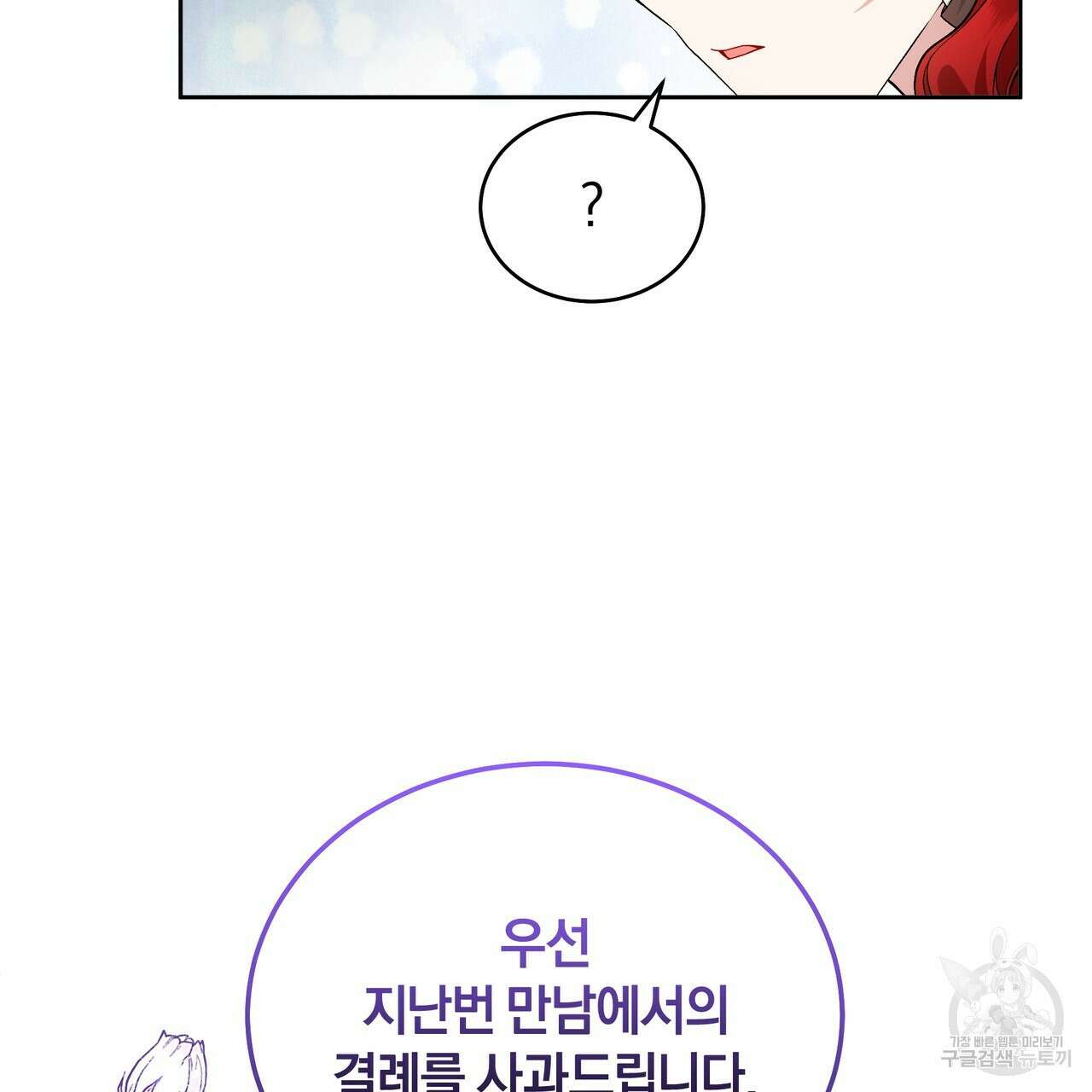요정의 유산 5화 22