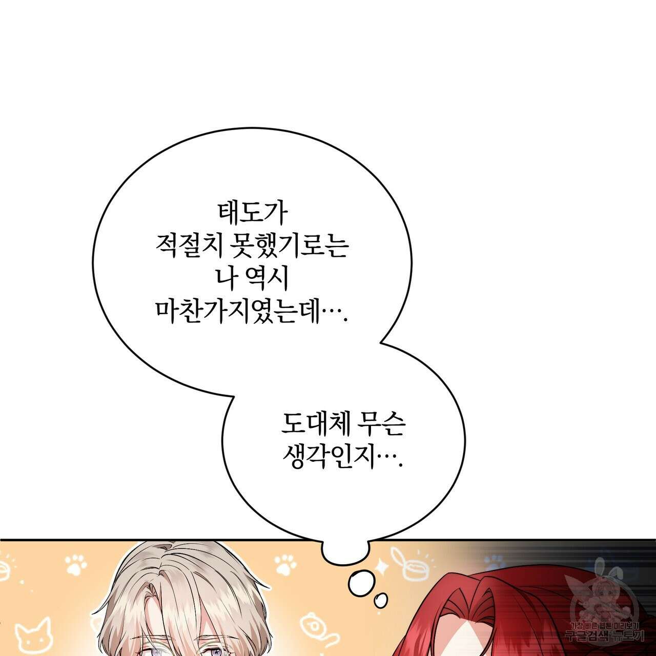 요정의 유산 5화 27
