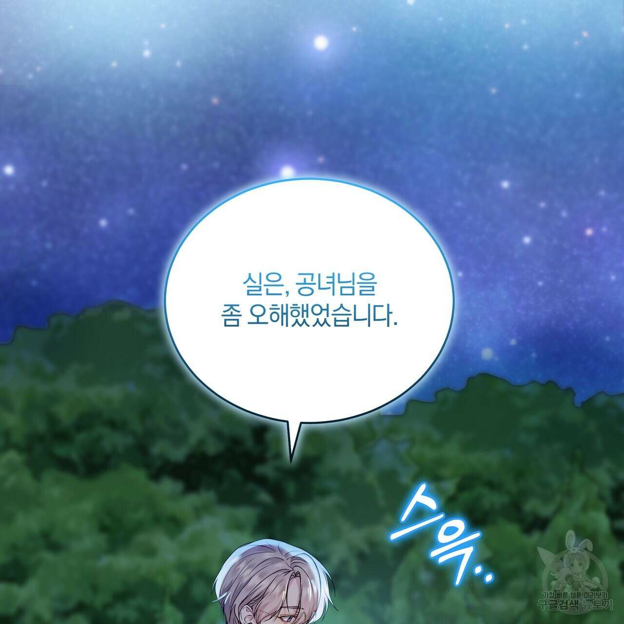 요정의 유산 5화 30