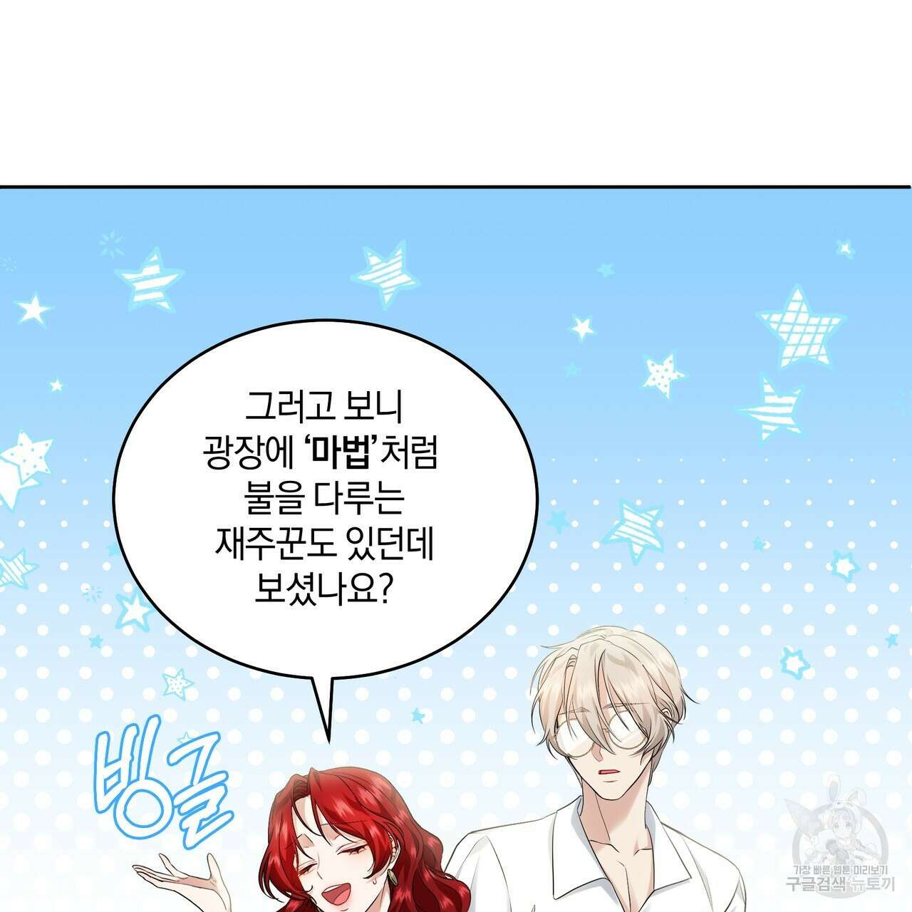 요정의 유산 15화 28