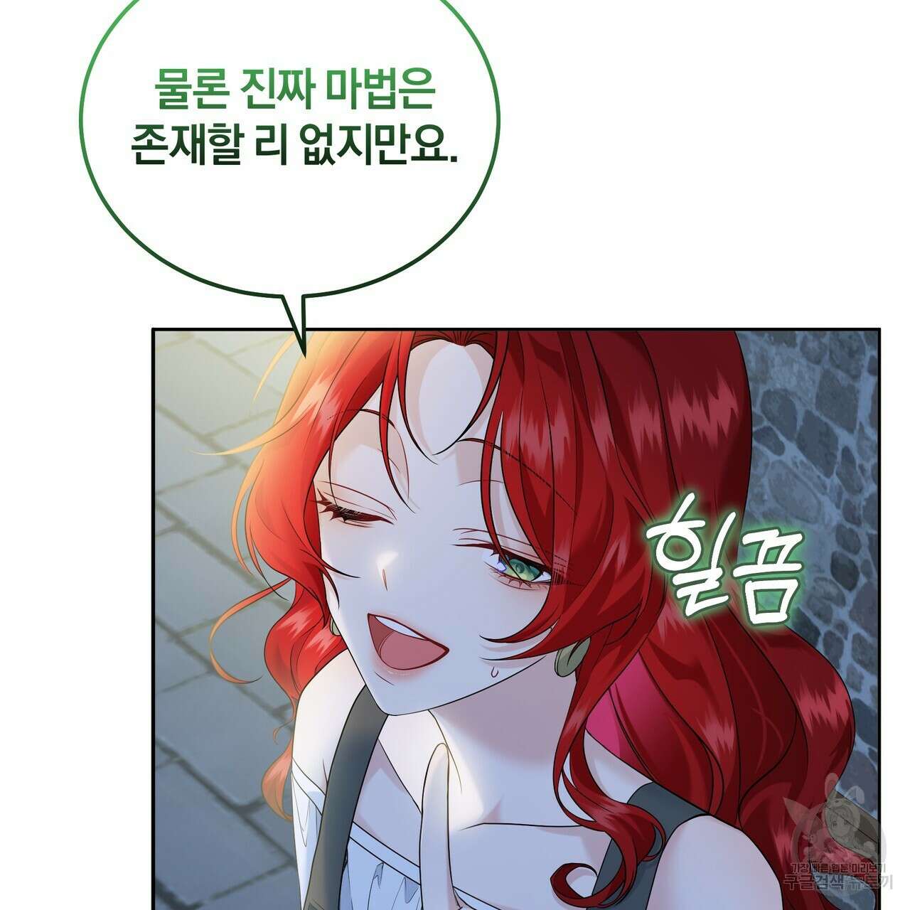요정의 유산 15화 30