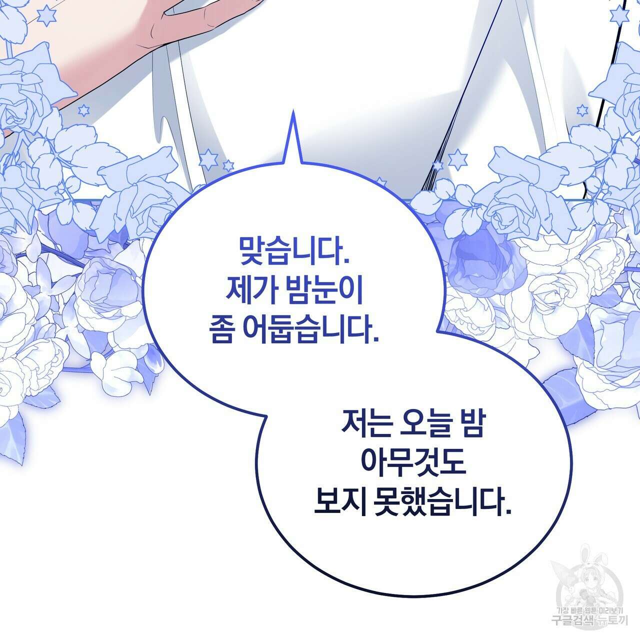 요정의 유산 15화 35