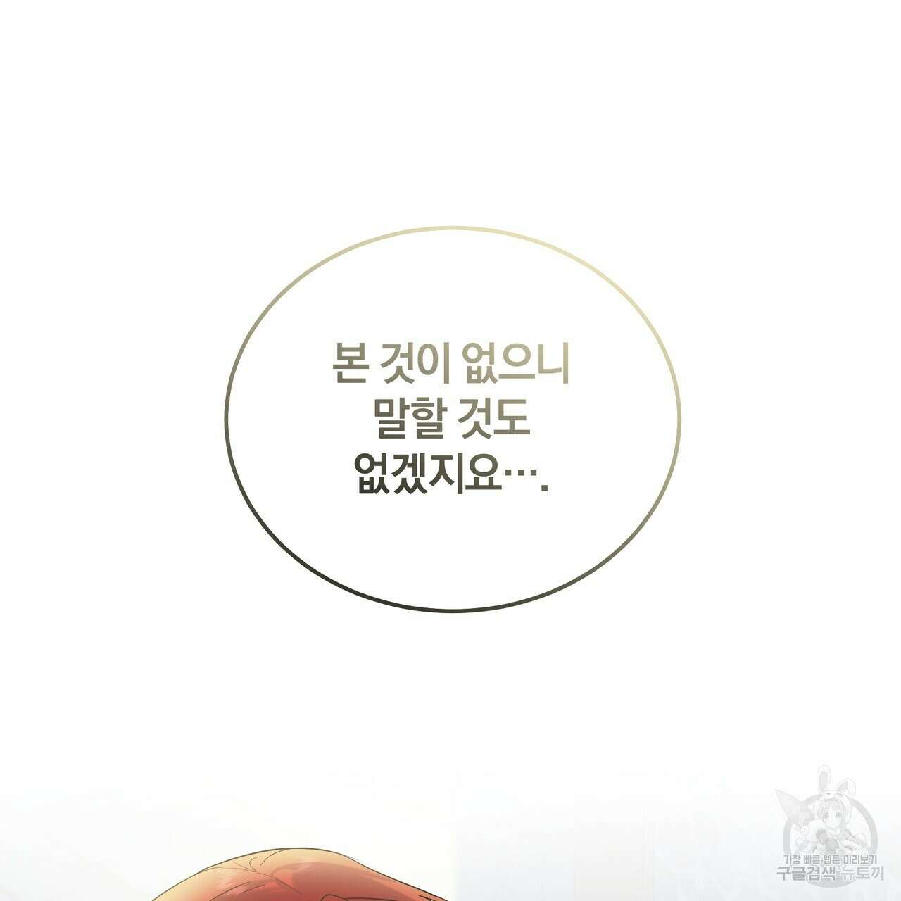 요정의 유산 15화 37