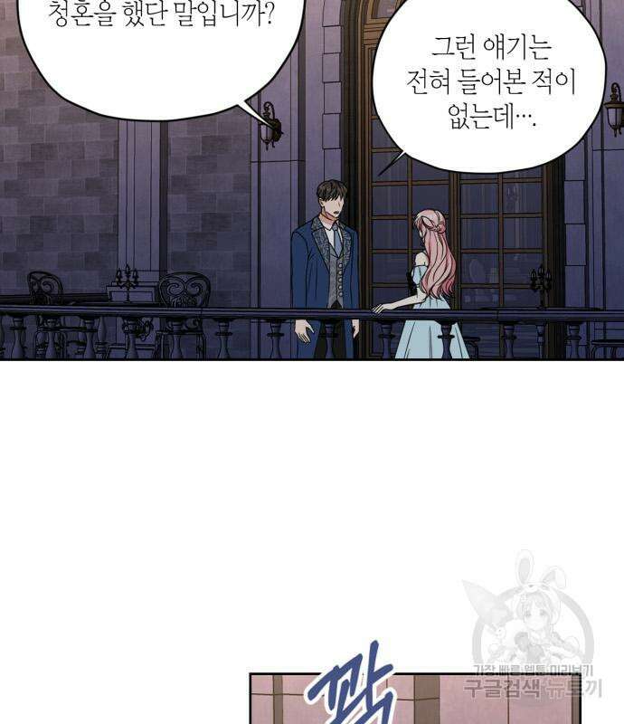 남편을 만렙으로 키우려 합니다 103화 3