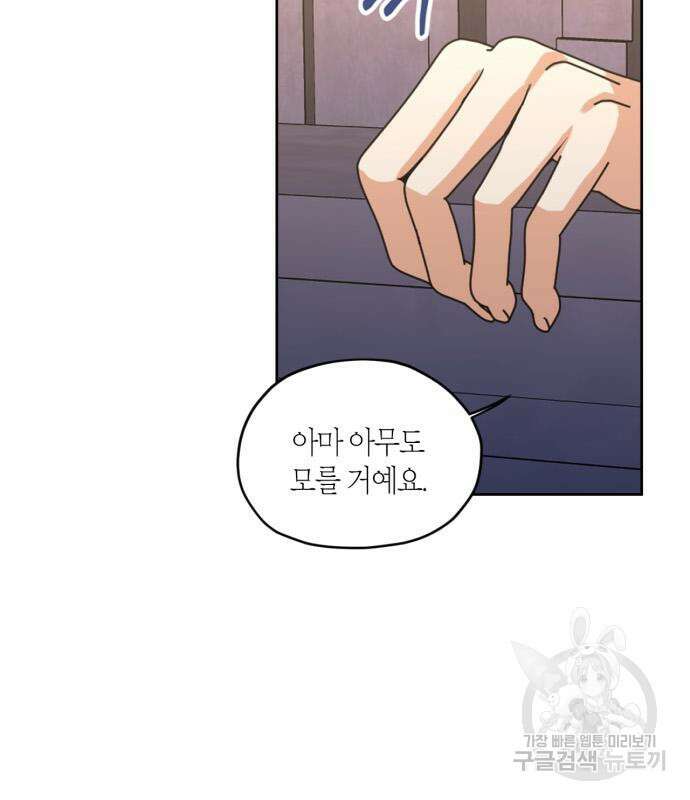 남편을 만렙으로 키우려 합니다 103화 4