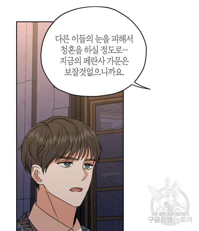 남편을 만렙으로 키우려 합니다 103화 5