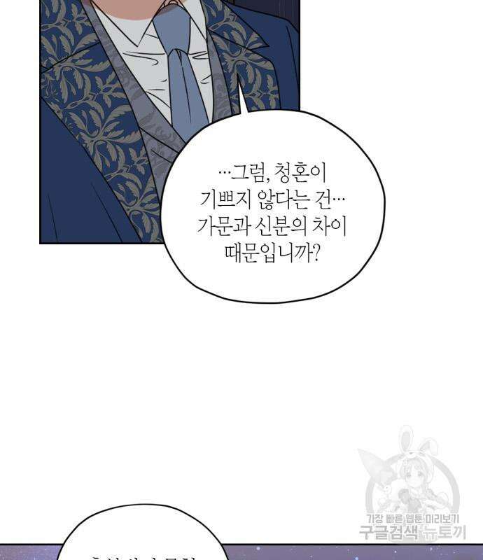남편을 만렙으로 키우려 합니다 103화 6