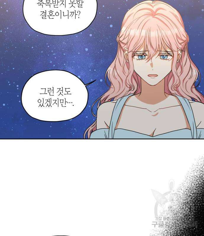 남편을 만렙으로 키우려 합니다 103화 7