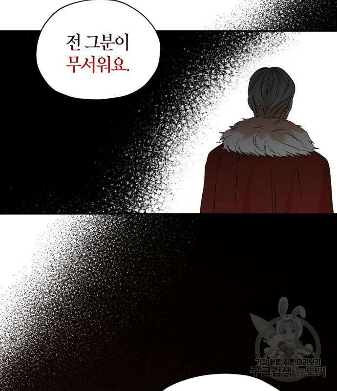 남편을 만렙으로 키우려 합니다 103화 8