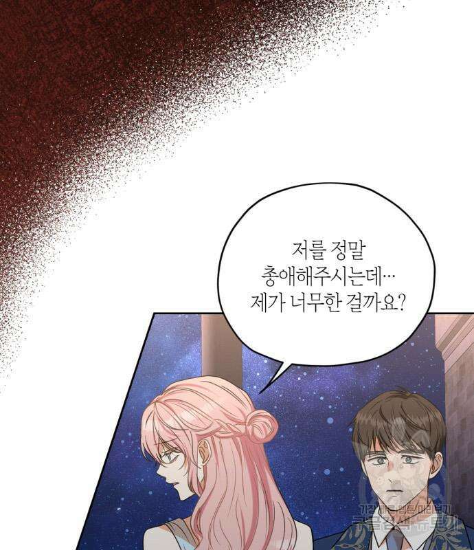 남편을 만렙으로 키우려 합니다 103화 10
