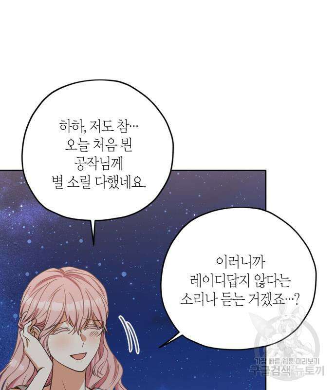 남편을 만렙으로 키우려 합니다 103화 12