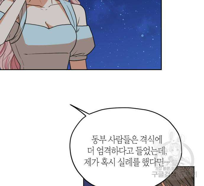 남편을 만렙으로 키우려 합니다 103화 13
