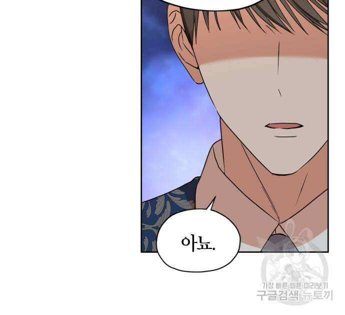 남편을 만렙으로 키우려 합니다 103화 14