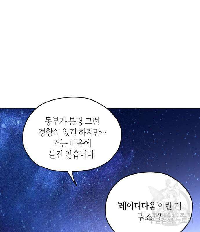 남편을 만렙으로 키우려 합니다 103화 15
