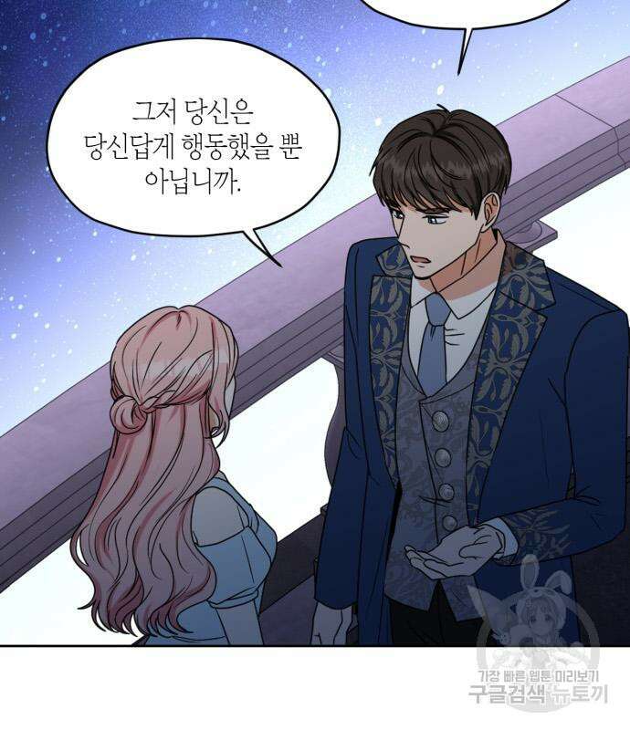 남편을 만렙으로 키우려 합니다 103화 16