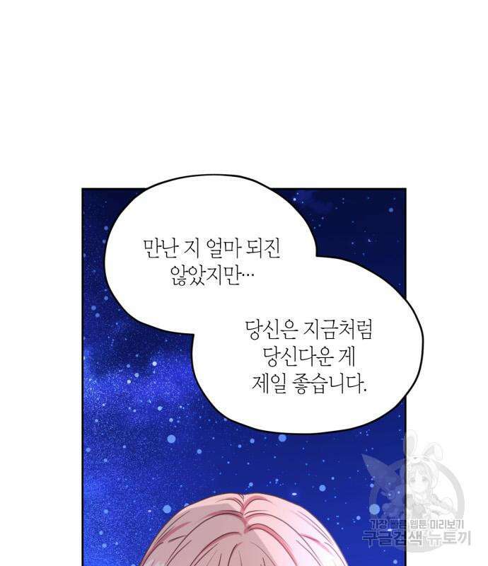 남편을 만렙으로 키우려 합니다 103화 17