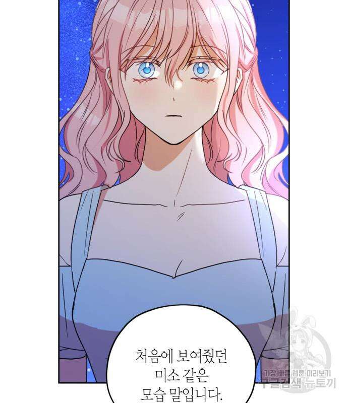 남편을 만렙으로 키우려 합니다 103화 18